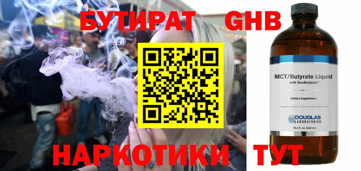 Бутират  Бутират оксибутират  Вход с VPN  Черкесск 