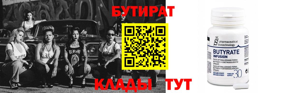 БУТИРАТ вода Черкесск