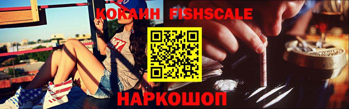 Черкесск  Cocaine 98%  Вход с VPN  Кокаин Fish Scale 