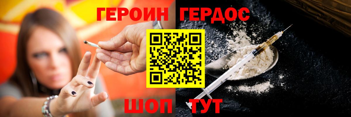 ГЕРОИН хмурый Черкесск