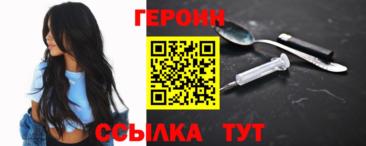 Черкесск  ГЕРОИН белый  Героин  Вход с VPN 
