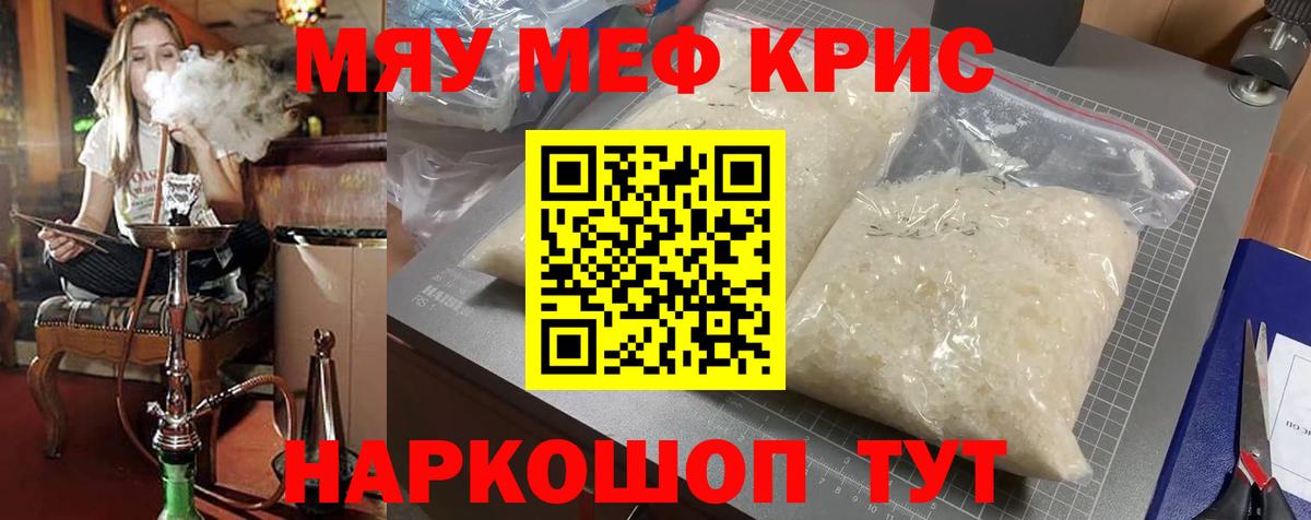 Меф мяу мяу мука Черкесск