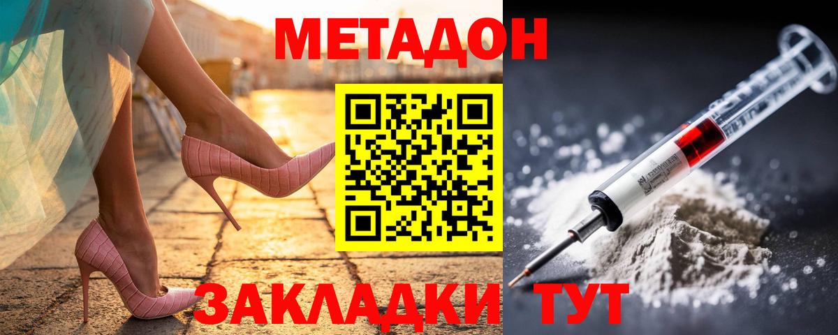 МЕТАДОН methadone Черкесск